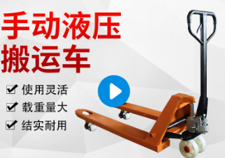 塑料加工厂用手动叉车搬运货物