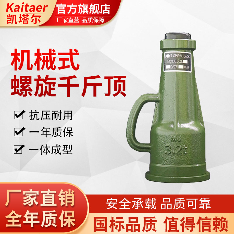 草莓视频APP官网下载机械式螺旋千斤顶